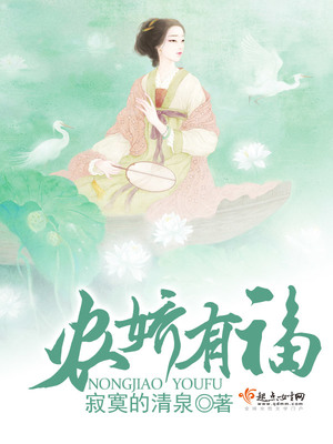 农娇有福小说免费阅读