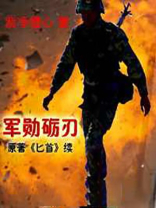 军勋章什么意思