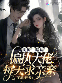 偏执大佬暗恋我 甜饼