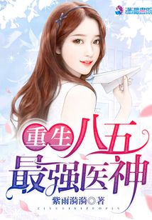重生八五最强医神苏瑾月战亦寒