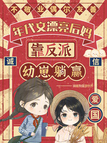 年代文后妈养娃小说推荐