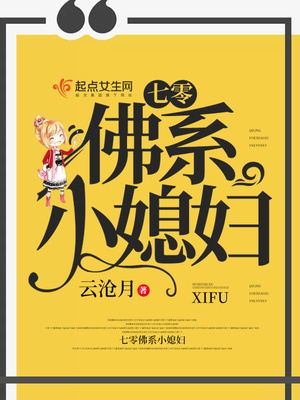 七零佛系小媳妇令雾