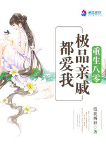 重生八零之极品亲戚都爱我全文阅读