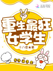重生最狂女学生小说免费阅读