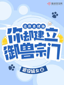 御兽修仙全文