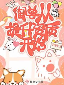 御兽从提升资质开始TXT下载
