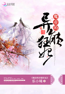 魔帝的异能狂妃什么时候写的