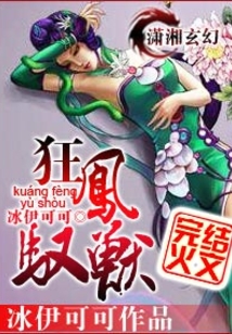 狂凤驭兽极品废材小姐免费阅读