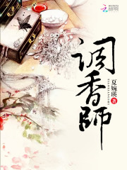 调香师第五人格