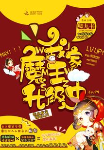 魔王冒险升级