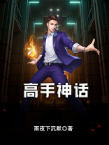 神话中的用剑高手