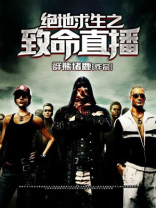 绝地求生之至尊