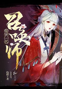 绝代一世召唤师 灼栉完整版