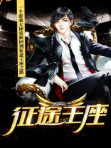 征途怎么拿王城