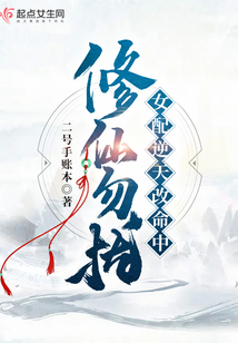 修仙勿扰!女配逆天改命中免费全文阅读