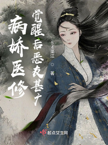 病娇医生小说