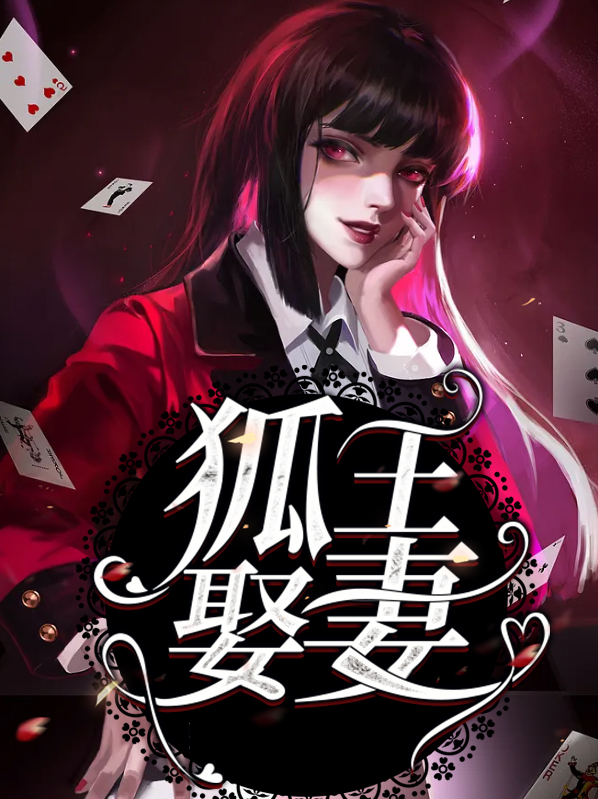王太监娶妻
