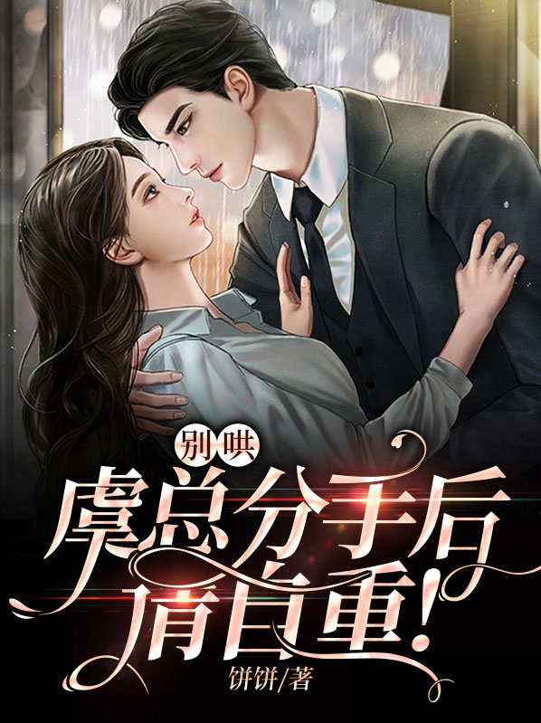 别哄番外