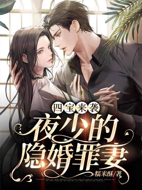 夜少宠上瘾全文免费