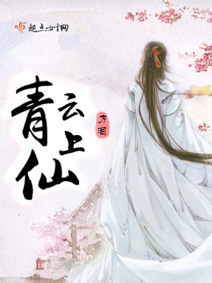 青云上仙 百度云