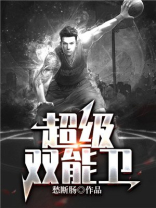 最强双能卫