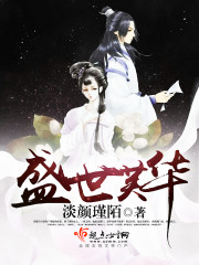 盛世芙蓉是什么意思