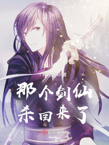 那个剑仙杀回来了神光