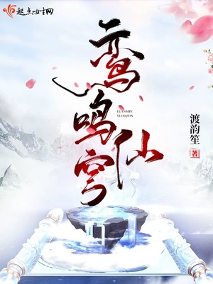 鸾鸣仙穹男主是谁