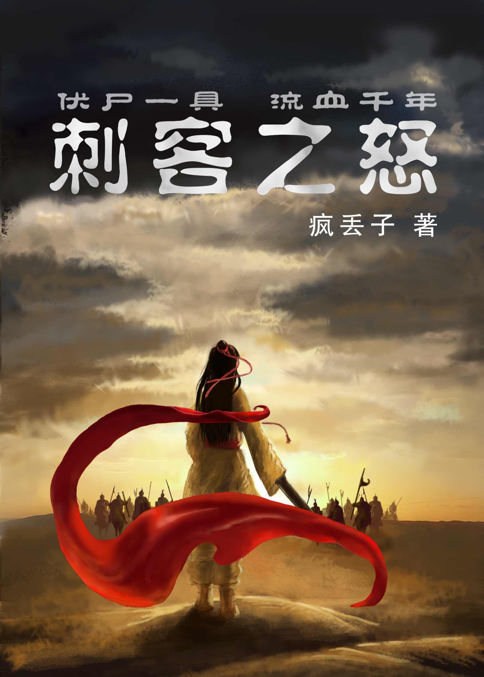 刺客之怒正版下载