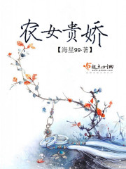 农女贵女有点冷