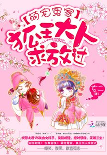 萌宠狐狸王妃漫画