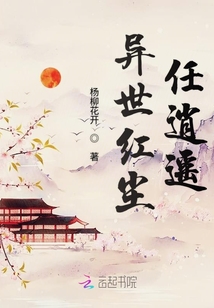 异世芳逍遥