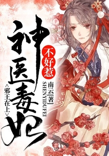 邪王在上:神医毒妃不好惹战北寒萧令月