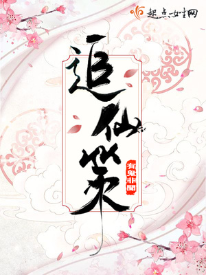 追仙策有男主吗
