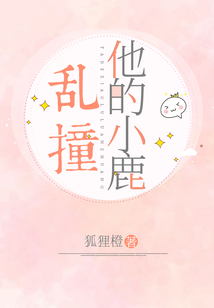 他的小鹿乱撞六盲星