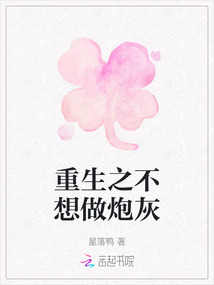 重生之不再做炮灰txt
