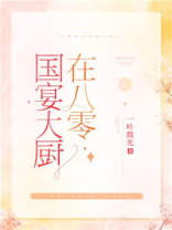 国宴大厨在八零小说TXT