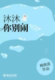 沐沐你别闹