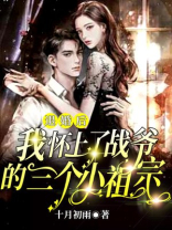 退婚后她怀了帝国总裁的孩子