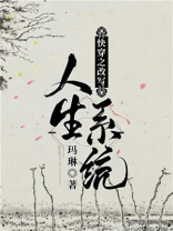 快穿之改变人生