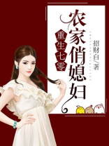 重生七零:农家俏媳妇小说