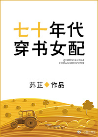 七十年代穿书女配百度网盘