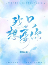 我只想要你小说全文免费阅读