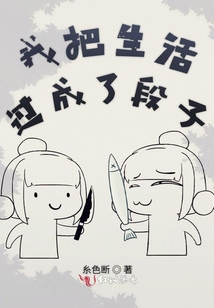 我把生活过成了一个人