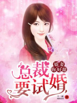 娇妻你好甜总裁要试婚百度云