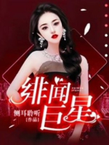 绯闻巨星沈茶7年前