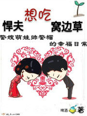 悍夫全文