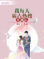 穿越后每天都在哄暴君免费阅读