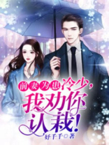 前妻太冷