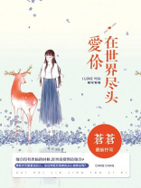 世界尽头的爱解析